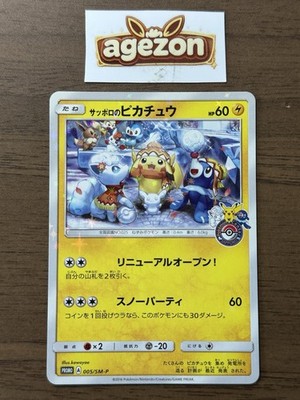 Sapporo's Pikachu 005/SM-P Japanese 2016 Pokemon Center Sapporo Promo Cards 32