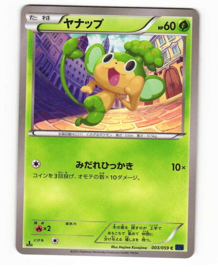 Pansage 003/059 Common 2015 Blue Shock Pokemon Japanese NM