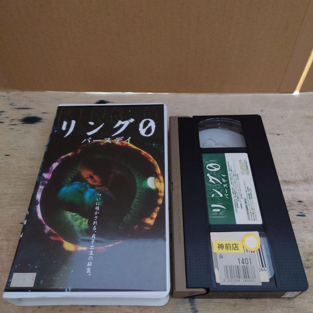 Ring 0 Birthday VHS Rental Used, Confirmed Playback with Labels