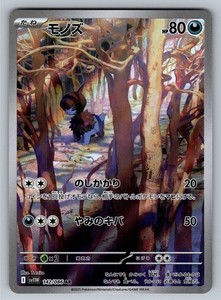 Deino Pokemon Card