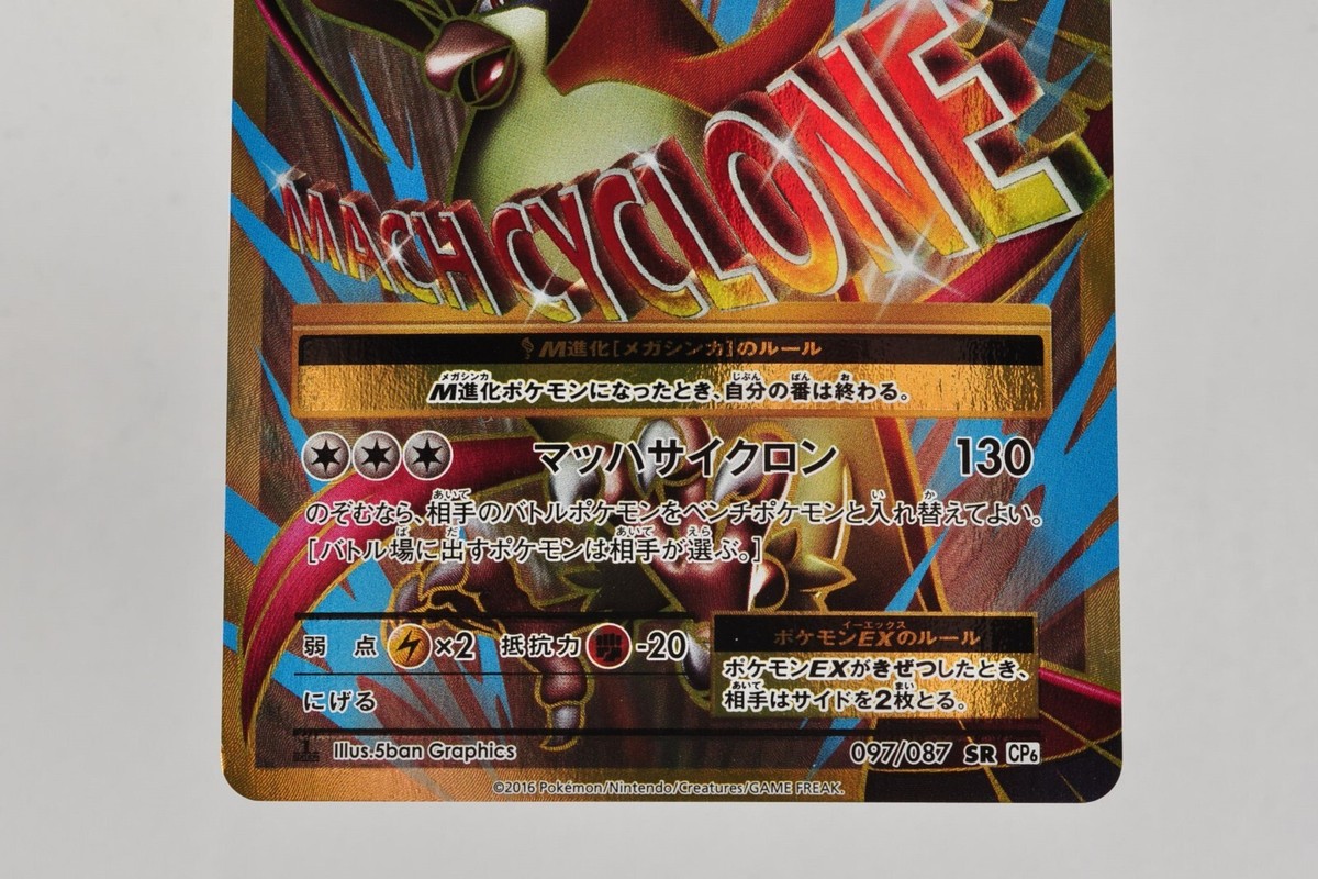 MピジョットEX SR CP6 20th Anniversary 097/087 M Pidgeot EX [1st Edition] #97 Prices | Pokemon Japanese