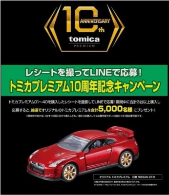 タカラトミー NISSAN GT-R 10周年記念 ミニカー 1/62 Tomica Premium 10th Anniversary Nissan GT-R R35 1/62 Diecast Toy