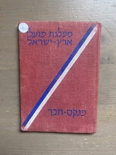 Israel Communistic Workers Party Membership Card Document  1954