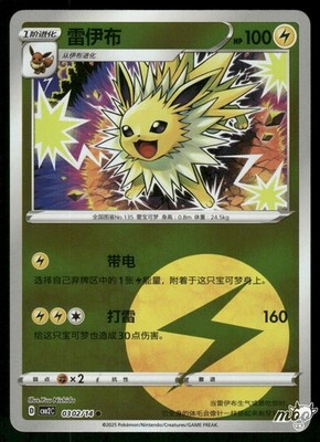 2025 Near Mint Pokemon Jolteon 0302/14 Gem Pack Volume 2 S