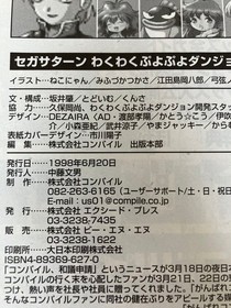 Sega Saturn Waku Waku Puyo Puyo Dungeon Official Strategy Guide