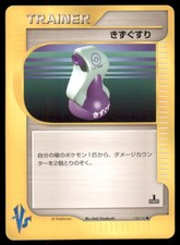 Potion 130/141 Common VS Series Pokemon Japanese US SELLER MP