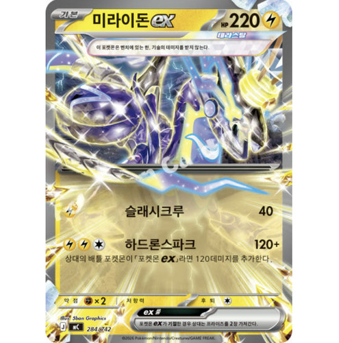 Pokemon Card Miraidon ex 284/742 MC Start Deck 100 Battle Collection Korean NEW