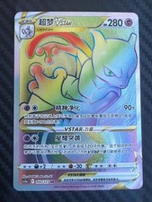 Pok�mon TCG S-Chinese Mewtwo VSTAR 160/127 HR Hyper Rare CS5aC US Seller NM