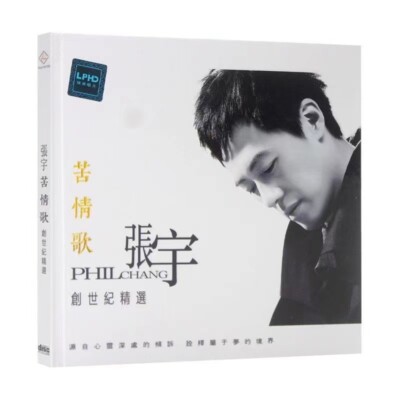 1CD Chinese pop music CDs album Zhang yu music songs 张宇cd专辑