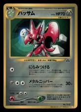 Scizor — photo from the current lowest-priced live eBay listing