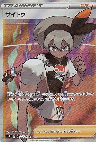 Pokemon Card Game S4 ​​109/100 Saito Support (SR Super Rare