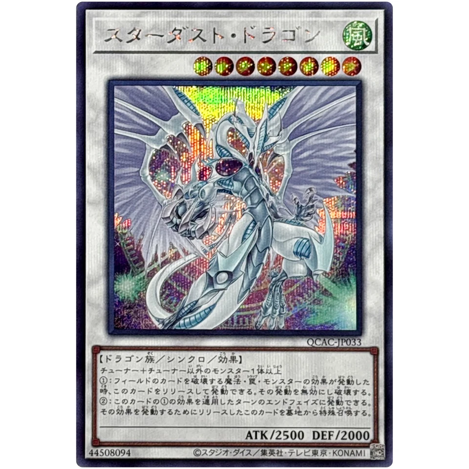 Stardust Dragon (2nd artwork) - Secret Rare QCAC-JP033 25th Art Collection - Image 2 of 3