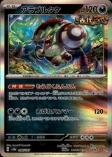 Brute Bonnet #99 Prices | Pokemon Japanese Terastal Festival