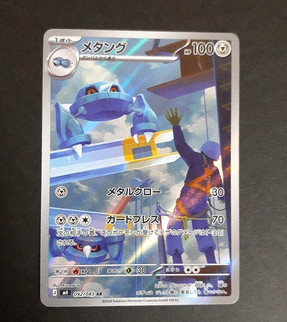 Metang AR 092/083 Ninja Spinner m4 2026 Pokemon Card Japanese | eBay