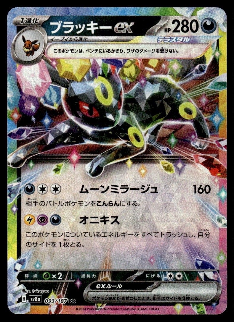 2024 Terastal Festival ex Japanese Pokemon Umbreon ex 093/187 NM