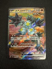 Sandy Shocks ex 083/066 Sv4k: Ancient Roar Holo (Japanese) for
