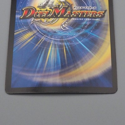 Duel Masters Shiden Galaxy, Super Champ DMC-55 25/84 Super 2009 EX