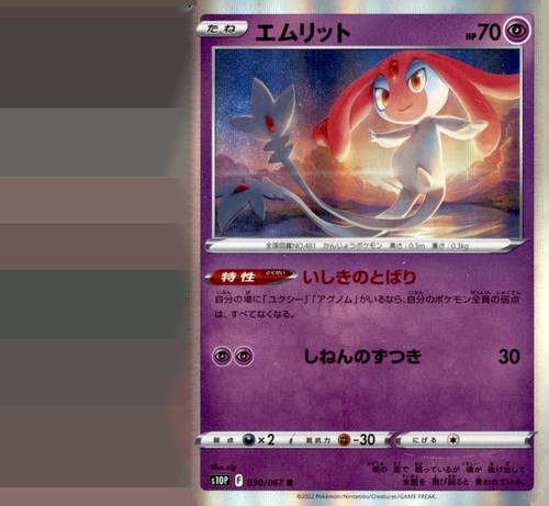 Mesprit 030/067 Rare S10P: Space Juggler Pokemon Holo Moderately Played