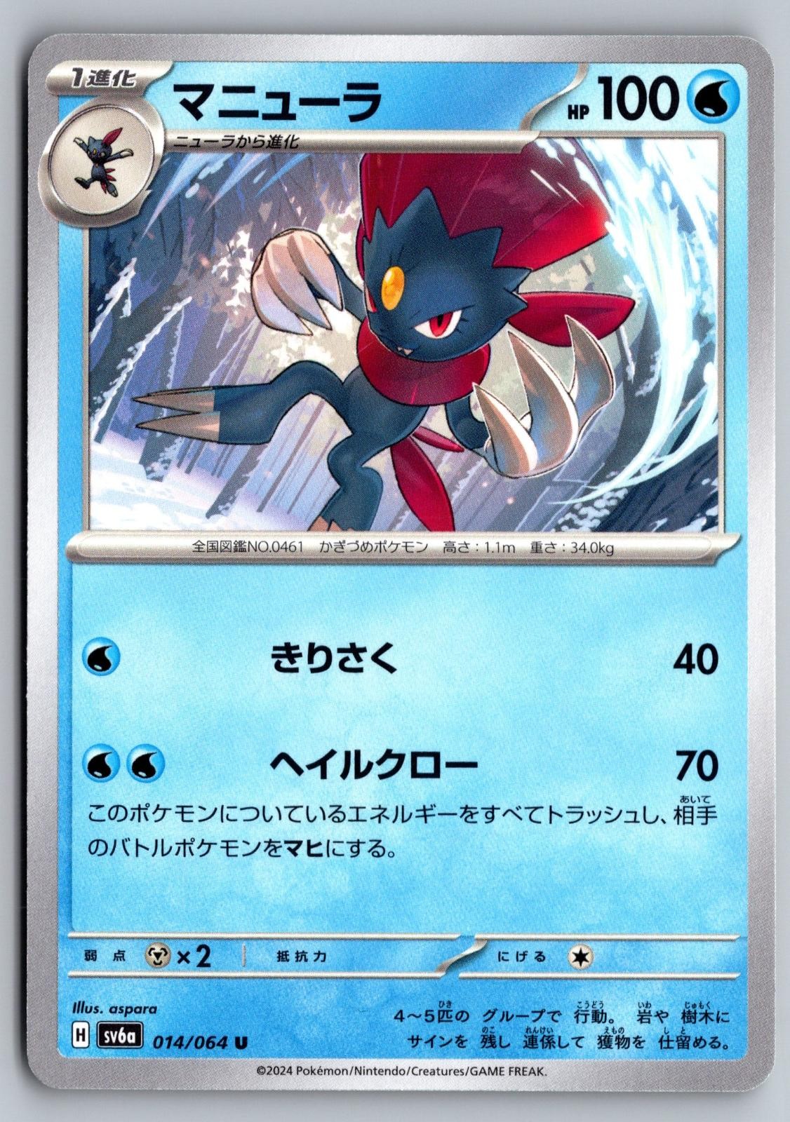 Weavile 014/064 Uncommon Night Wanderer Pokemon Japanese Near Mint