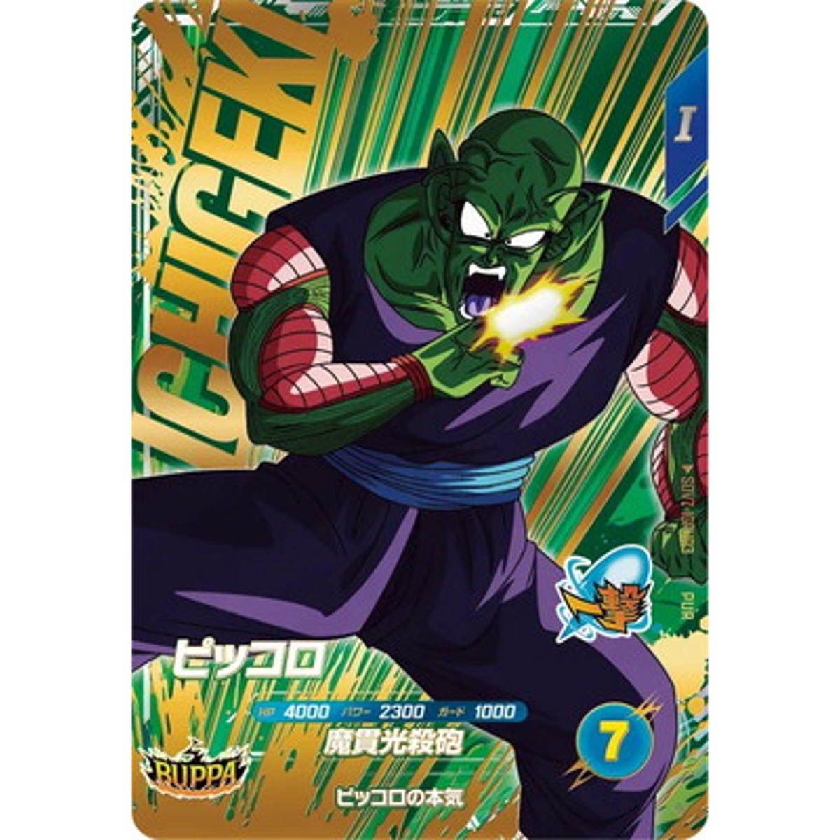 Piccolo PUR SDV7-IGPUR3 Japanese Dragon Ball Super Divers - NM | eBay