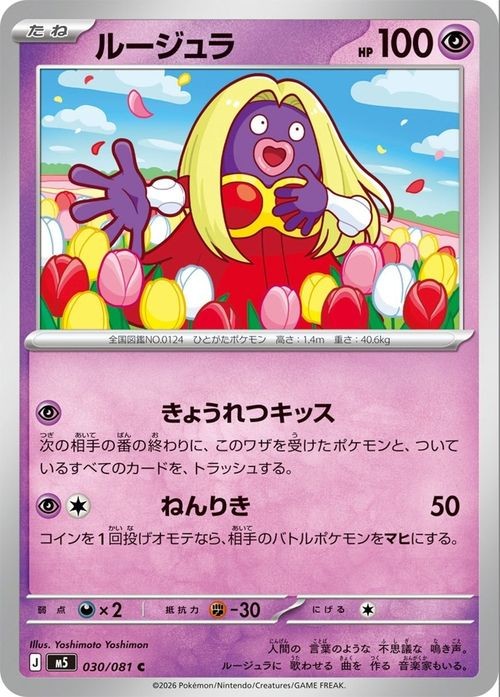 Jynx M5 030/081 Pokemon Card C Japanese NM