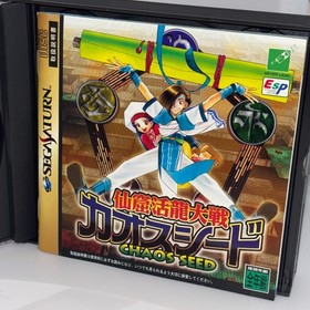 Senkutsu Katsuryu Taisen Chaos Seed SEGA SATURN Japanese Retro Game