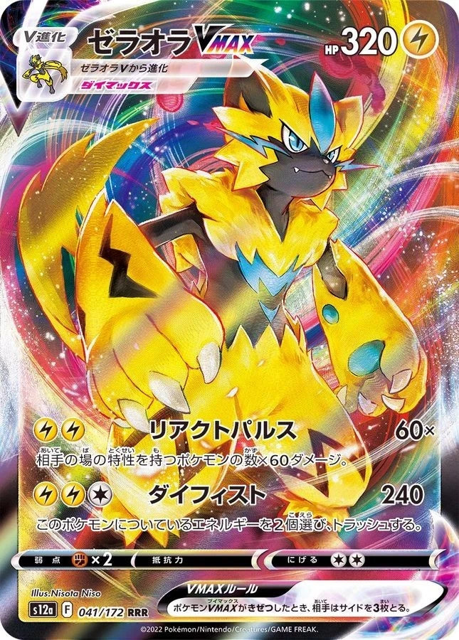Zeraora VMAX 041/172 Triple Rare S12A VSTAR Universe Pokemon Japanese Holo NM