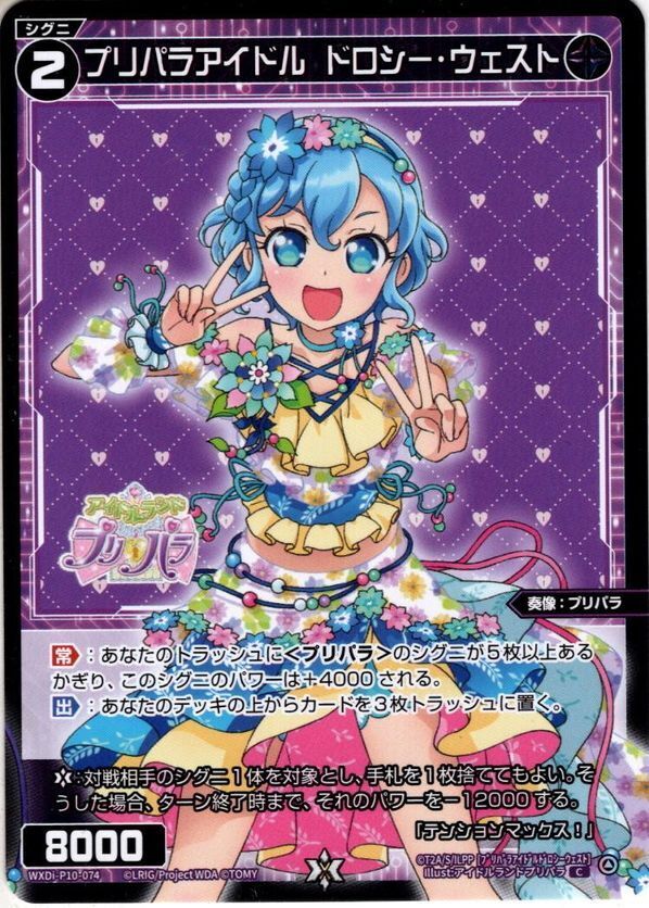 Limited Sale! Wixoss TCG PriPara Idol Dorothy West [WXDi_P10-074C
