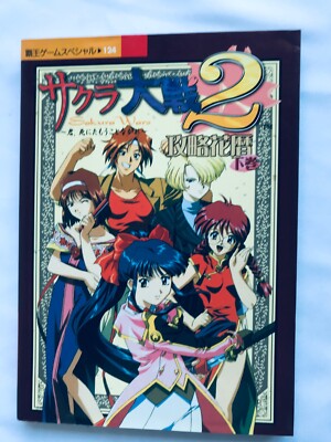 Sakura Wars 2 Strategy Guide Hana Goyomi Volume 2 SS Book First Edition