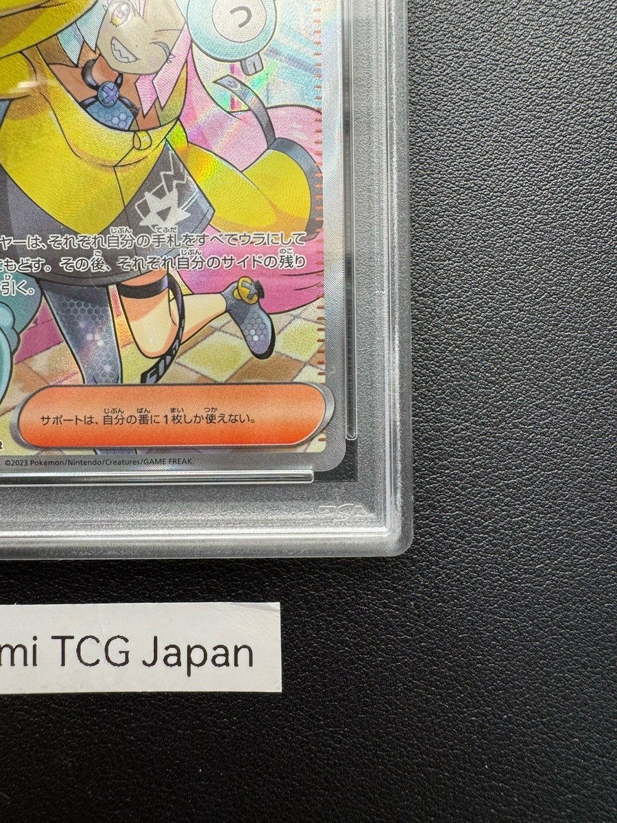 ポケモンカードゲーム Iono SAR psa10 2023 Iono PSA 10 - カルドバ