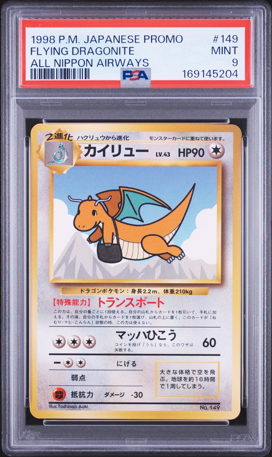 1998 POKEMON JAPANESE PROMO ALL NIPPON AIRWAYS #149 DRAGONITE PSA 9