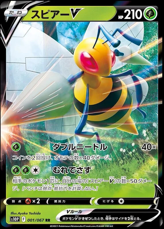 Beedrill V 001/067 RR Ultra Rare Space Juggler S10P JP Pokemon