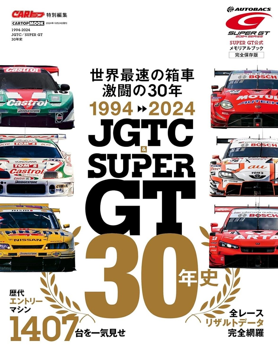 SUPER GT & JGTC DVD コレクション SUPER GT & JGTC DVD コレクション DVD+BOOK] JGTC 1994-2004