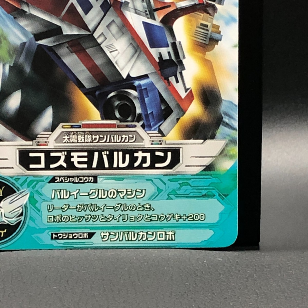 特撮 WALD COZMOVULCAN Taiyou Sentai Sun Vulcan Card TCG Japanese 2010