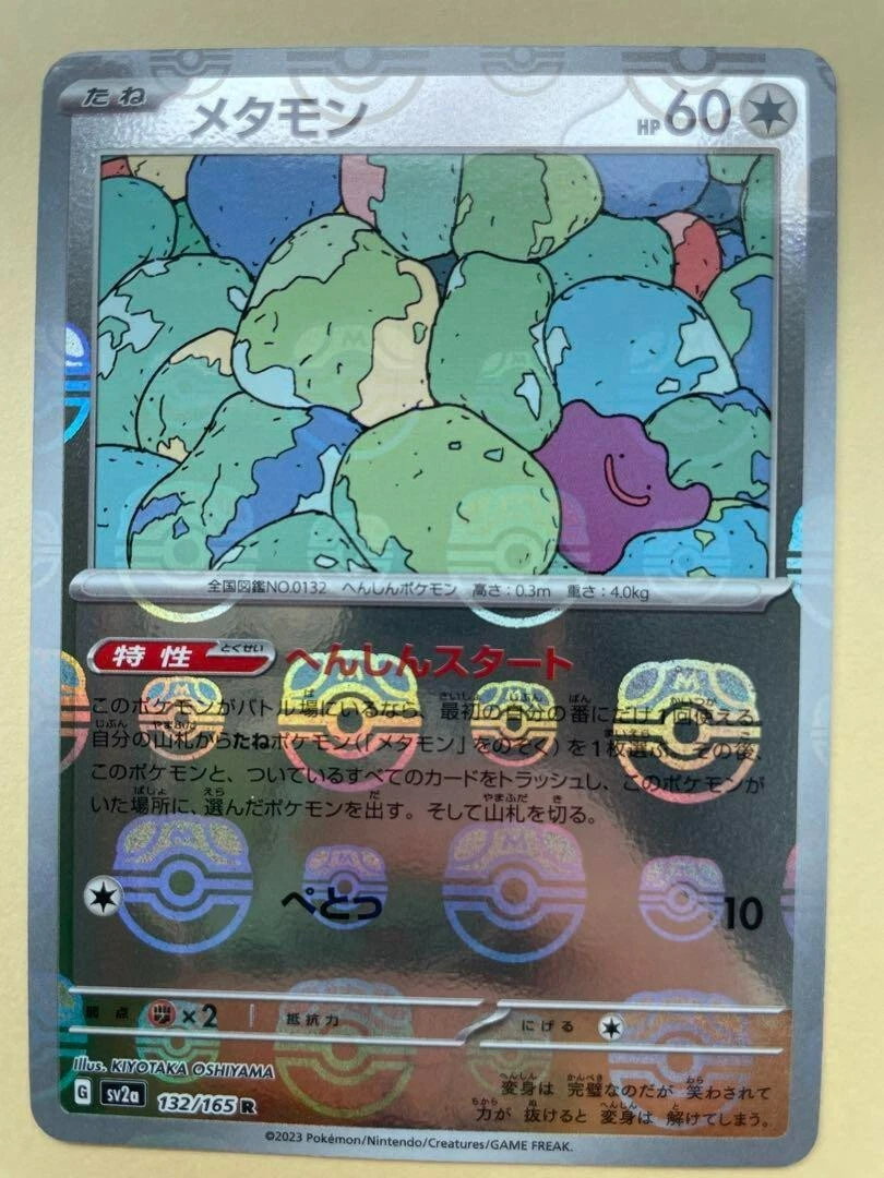 POKÉMON CARD GAME sv2a 132/165 R Ditto