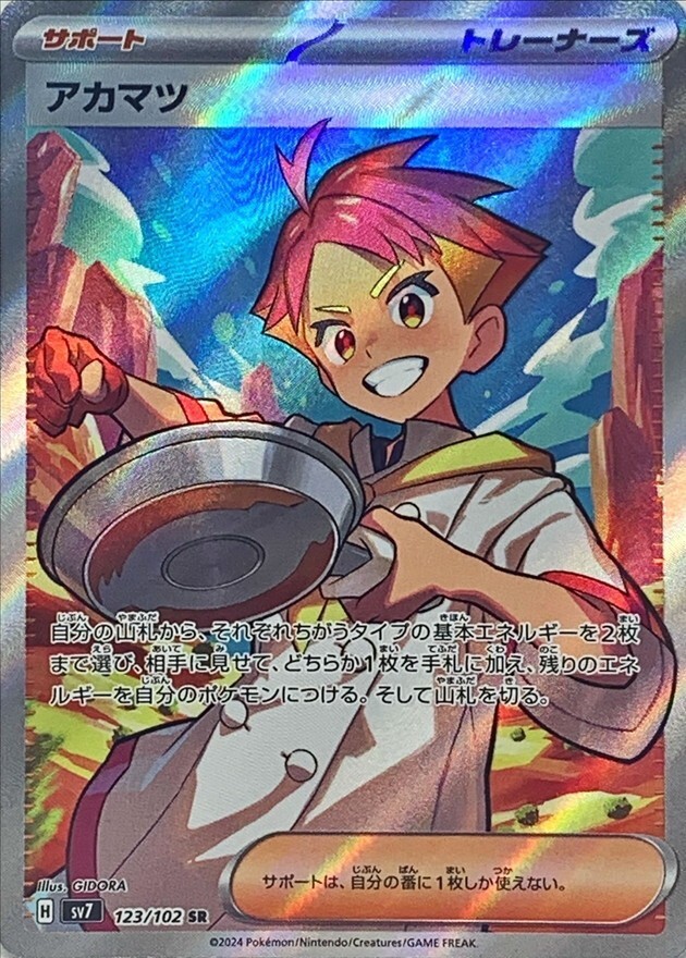 Crispin SR 123/102/Japanese Pokemon Stellar Miracle Card Crispin SR 123/102/Japanese Pokemon Stellar Miracle Card