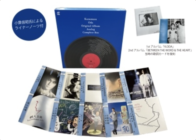 Kazumasa Oda/Kazumasa Oda Original Album Analog Complete Box FHJL1 LP Record Kazumasa Oda/Kazumasa Oda Original Album Analog Complete Box FHJL1 LP Record
