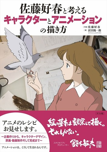 How To Draw Characters And Animations Think With Yoshiharu Sato Art Book Japan Ebay
