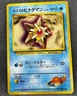 Misty's Staryu No.120 Pokemon Japanese 1998 Gym Heroes Heavily Played