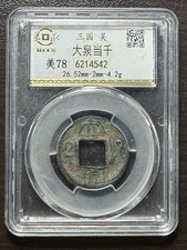 Three Kingdoms Wu Dynasty Da Quan Dang Qian 三國東吳大泉当千 Ancient Chinese Coin.