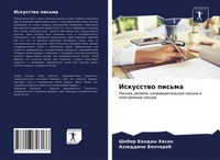 Shabir Banday Hasan (U. A.) | Iskusstwo Pis'ma | Taschenbuch | Russisch (2021)