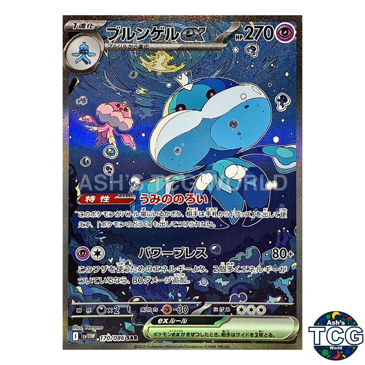 Jellicent EX SAR 170/086 SV11W White Flare Pokemon Card Japanese