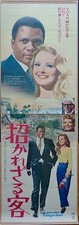 GUESS WHO'S COMING TO DINNER? Japanese STB movie poster SIDNEY POITIER R1973
