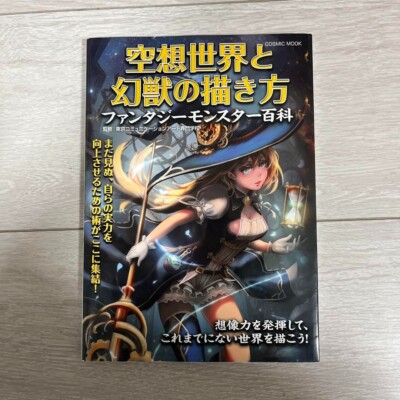 How to Draw Fantasy Monsters Japan Anime Manga Art Guide Book Japanese Used