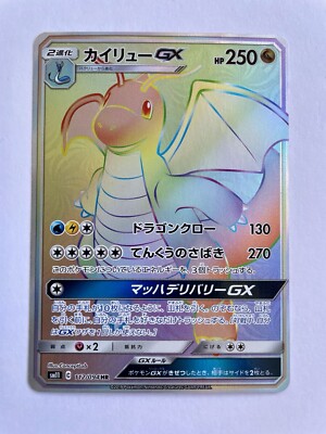   Dragonite GX Pokemon Card Japanese 112/094 HR SM11 Miracle Twin Hyper Rare