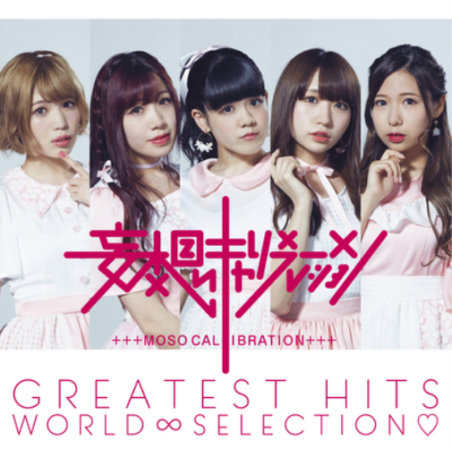 Moso Calibration Greatest Hits: World 8 Selection (CD) Album