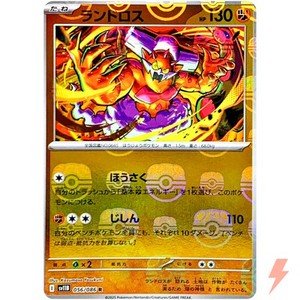 Landorus (Master Ball Reverse Holo) R 056/086 SV11B Black Bolt Pokemon Japanese