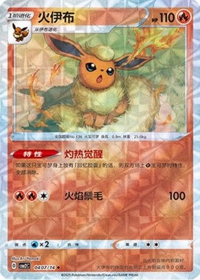 Flareon [Rotary] Rare regular Gem Pack 2 #0407/14 [Near Mint]