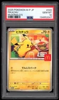 2025 PSA 10 Gem Mint Pikachu Japanese McDonald's Promo 020/M-P Pokemon Card