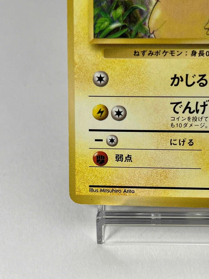 【LP】1996 Pokemon Card Japanese Basic (Base Set)  Pikachu No Rarity Symbol MR59 - Image 4 of 4